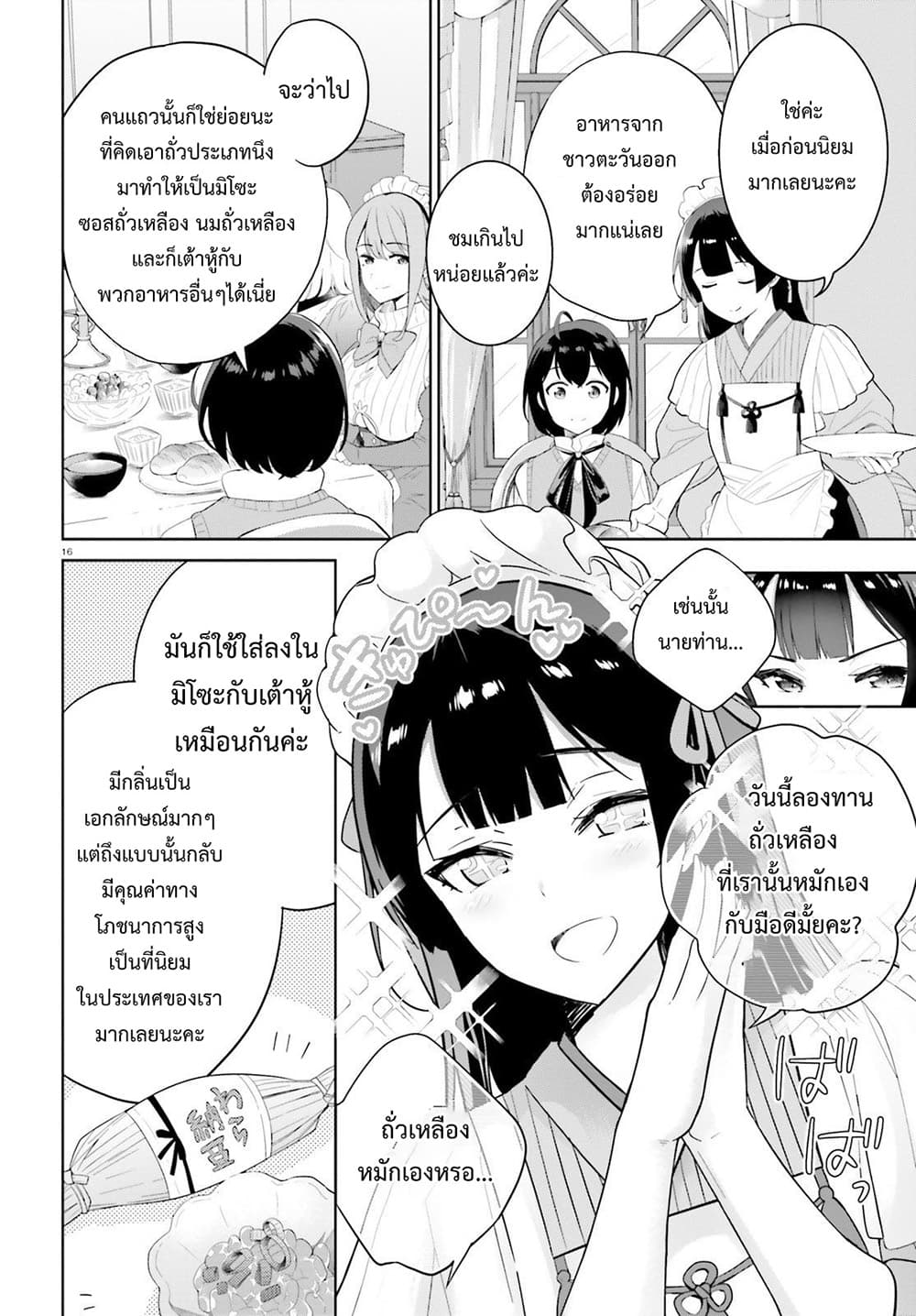 Shindou Yuusha to Maid Onee-san page 14