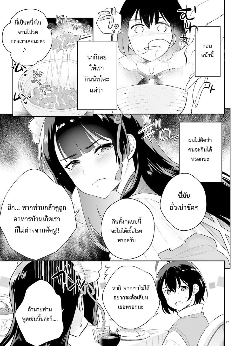 Shindou Yuusha to Maid Onee-san page 15