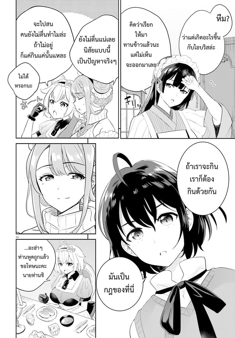 Shindou Yuusha to Maid Onee-san page 16