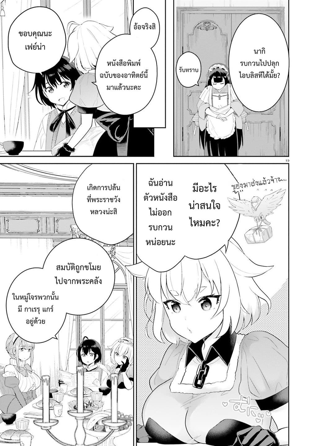 Shindou Yuusha to Maid Onee-san page 17