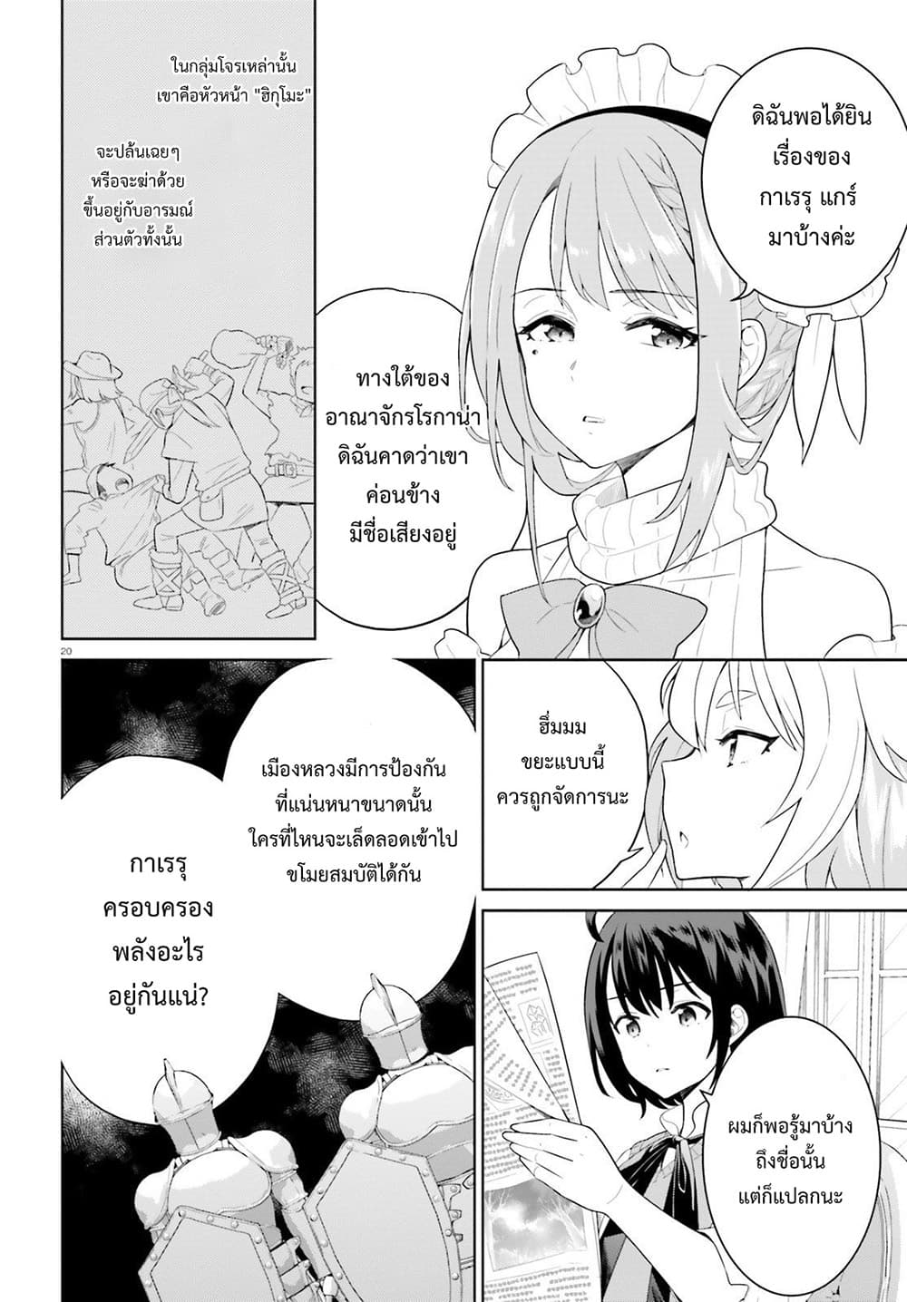 Shindou Yuusha to Maid Onee-san page 18