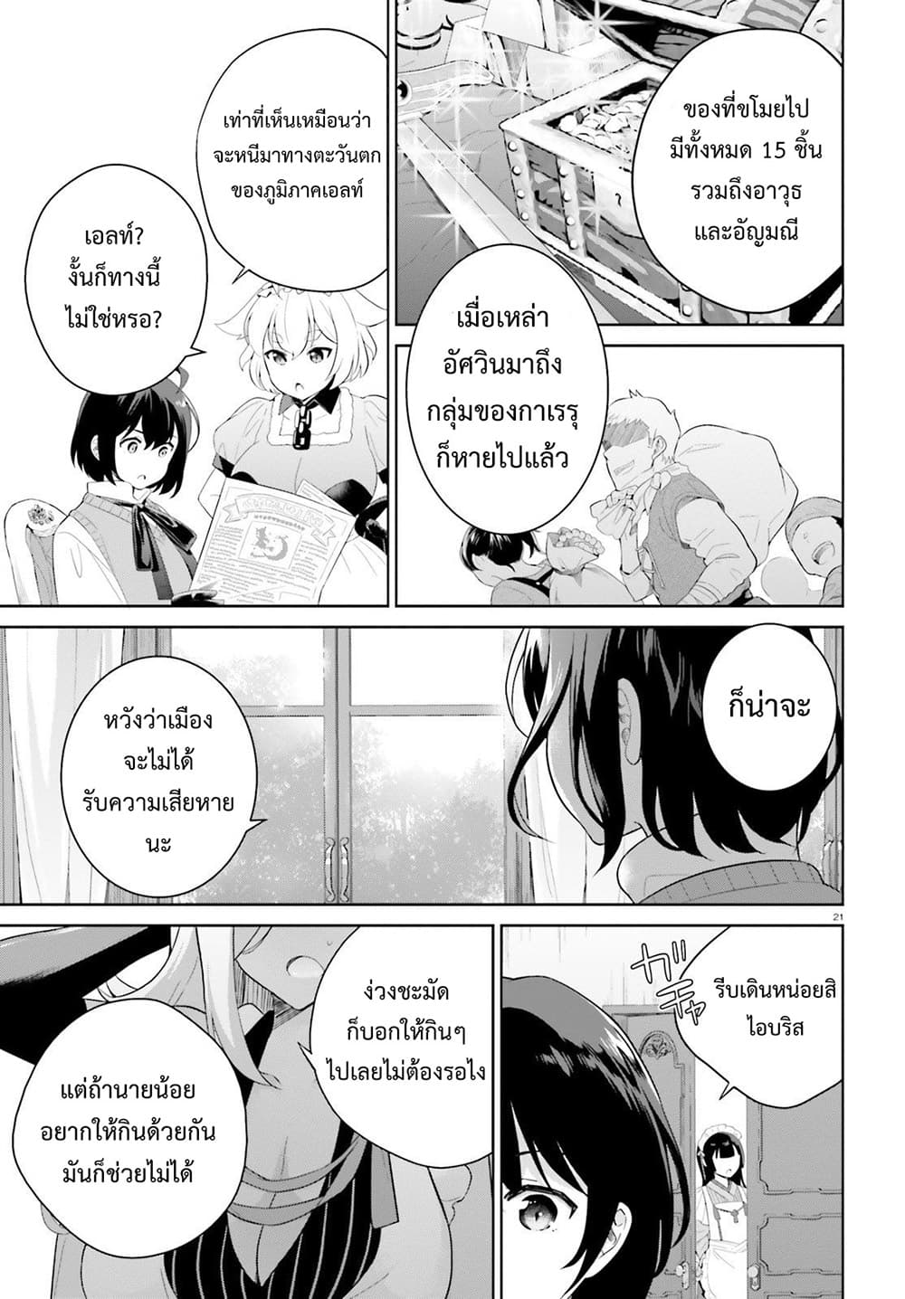 Shindou Yuusha to Maid Onee-san page 19