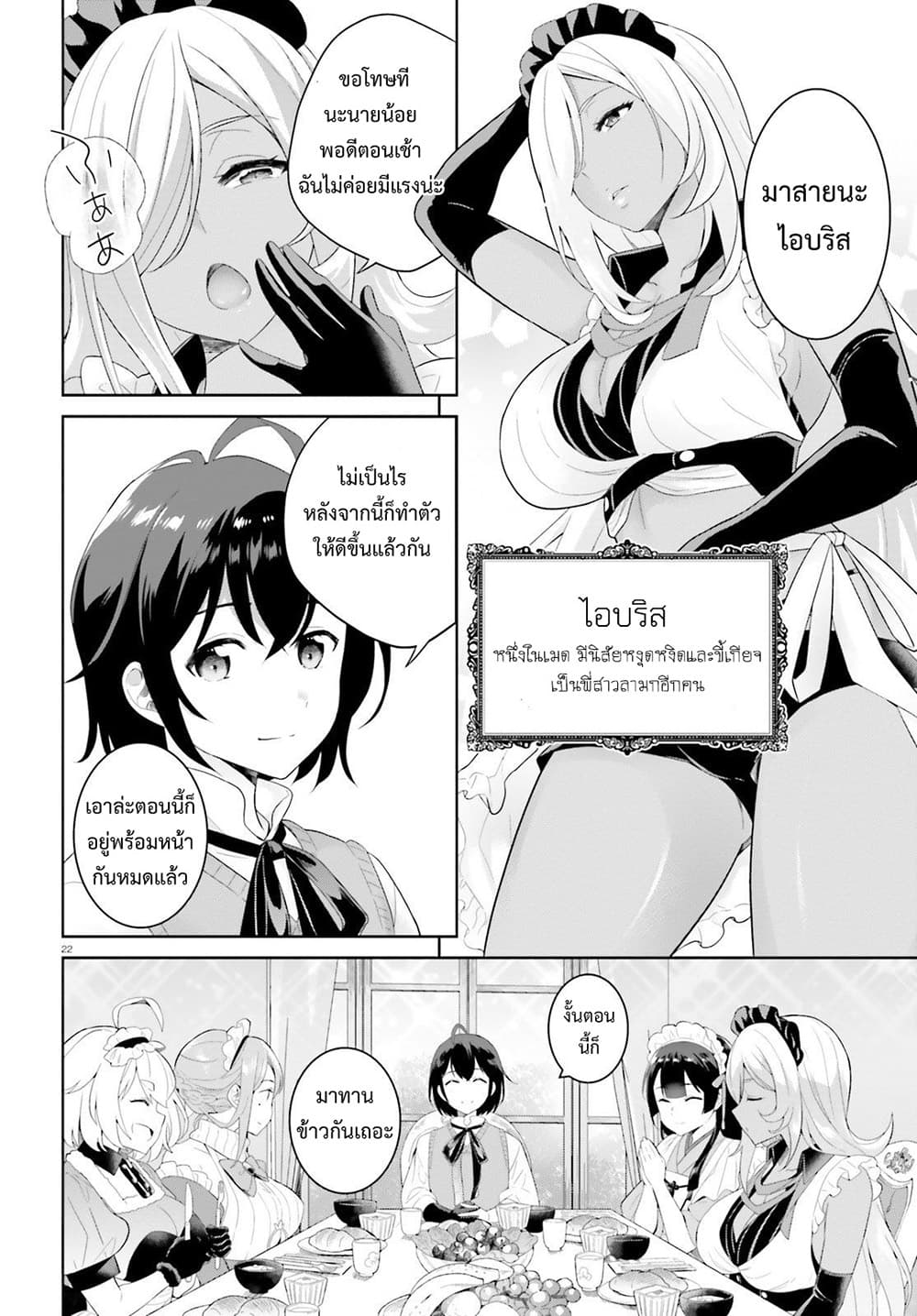 Shindou Yuusha to Maid Onee-san page 20