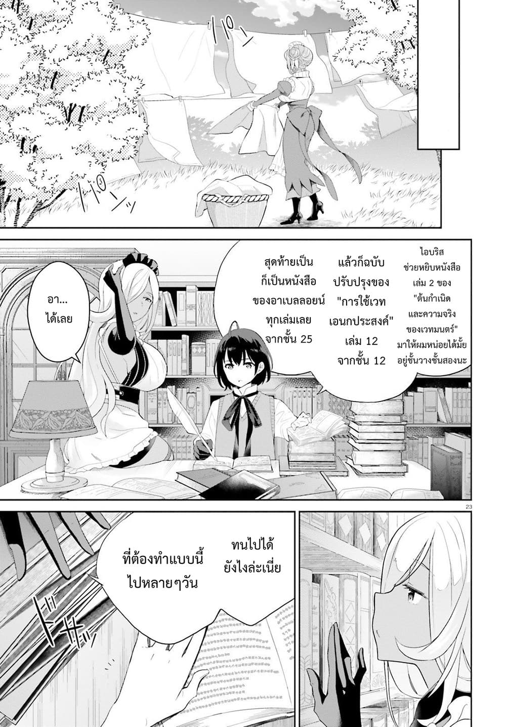 Shindou Yuusha to Maid Onee-san page 21
