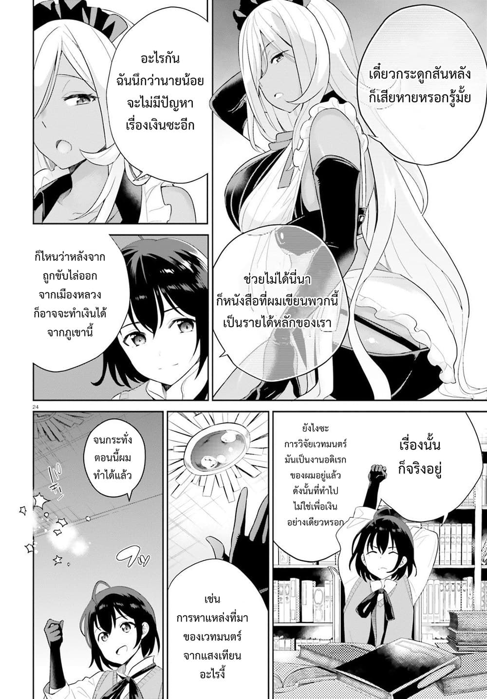 Shindou Yuusha to Maid Onee-san page 22