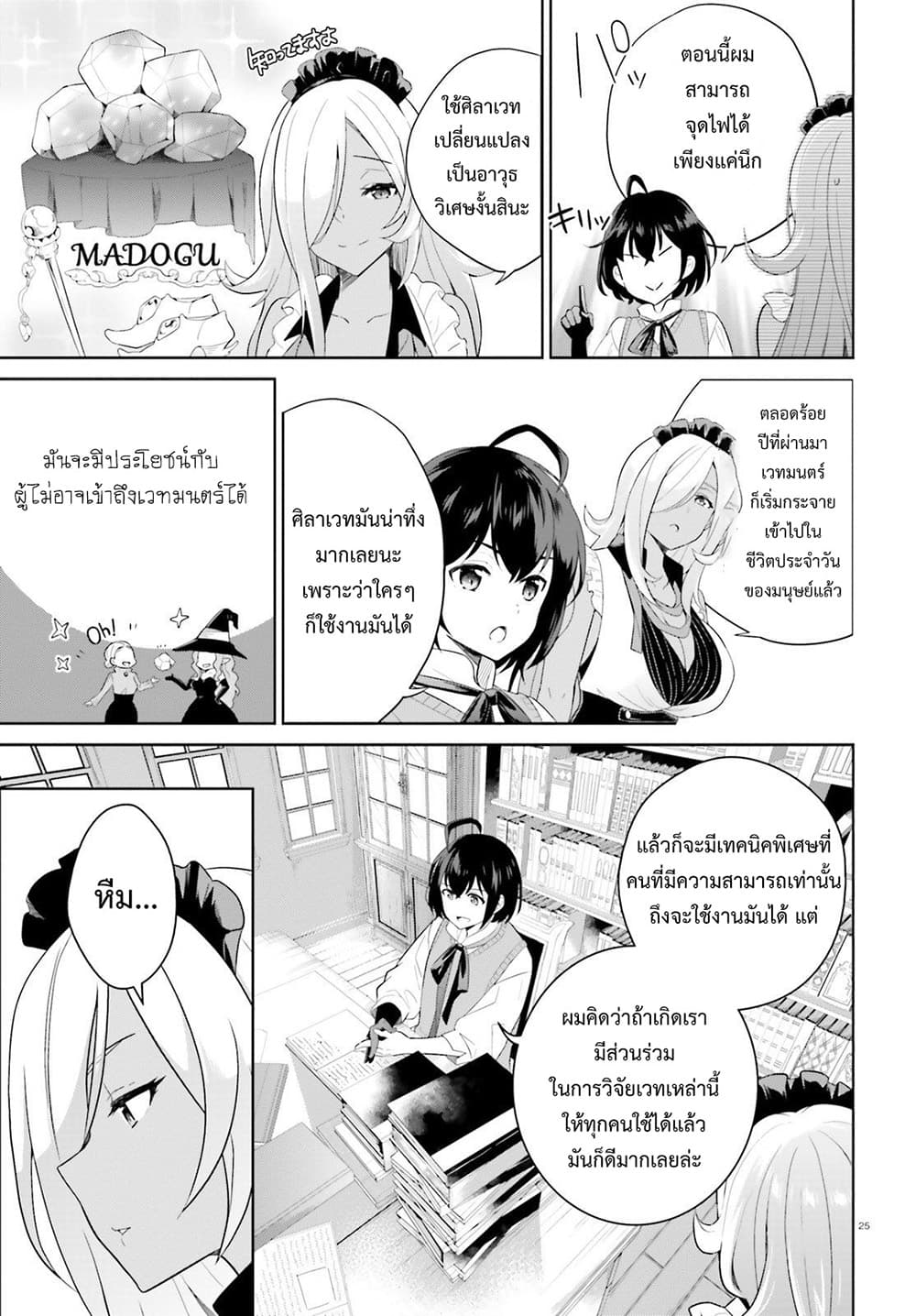 Shindou Yuusha to Maid Onee-san page 23