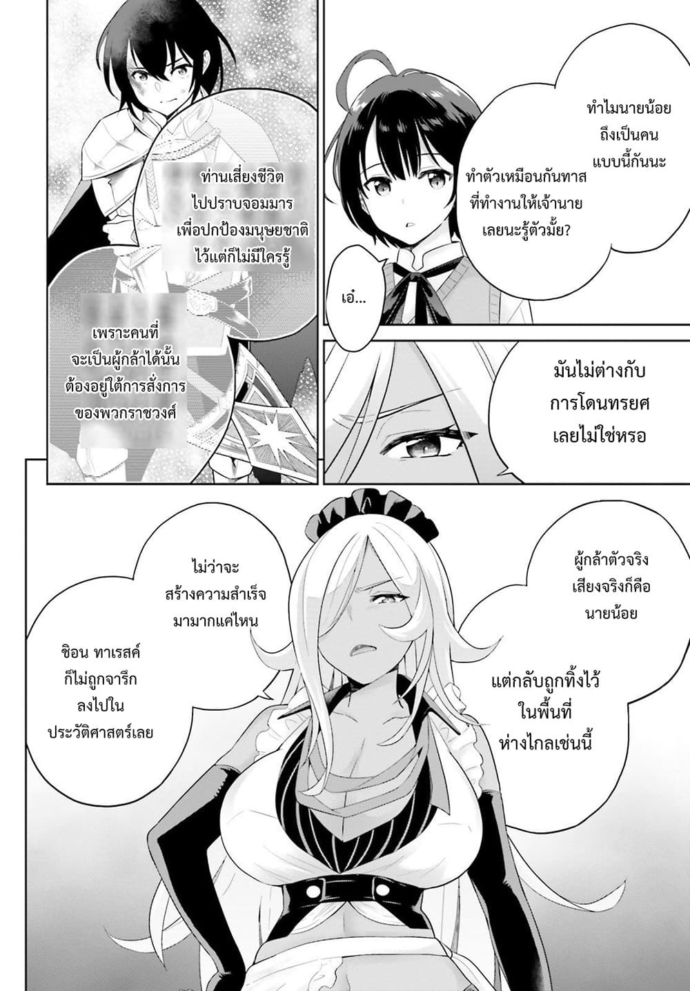Shindou Yuusha to Maid Onee-san page 24