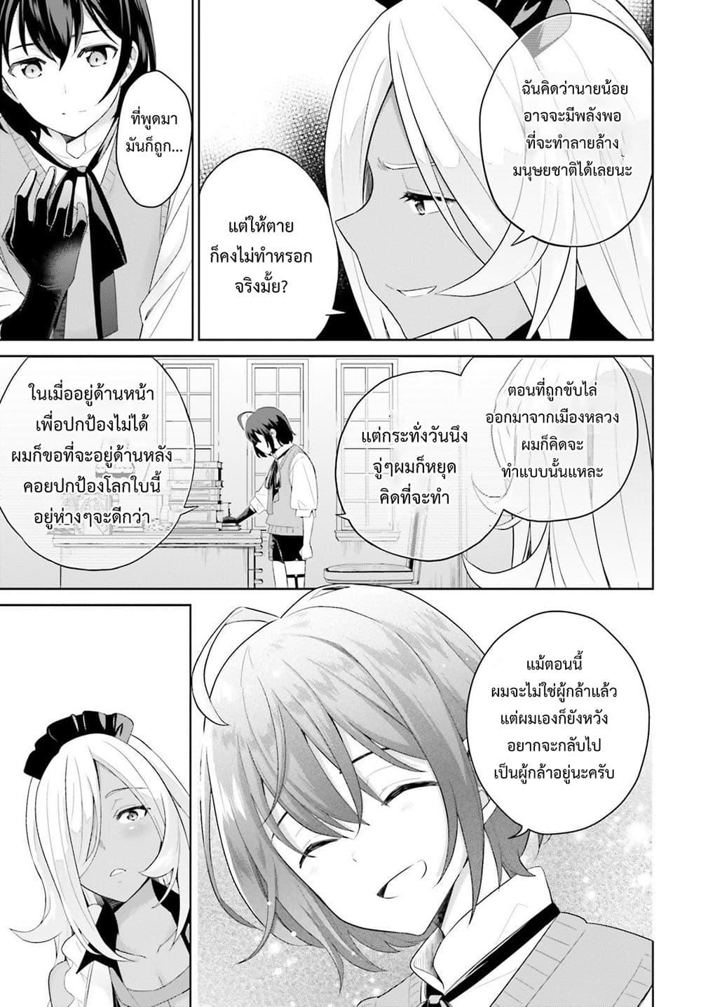 Shindou Yuusha to Maid Onee-san page 25