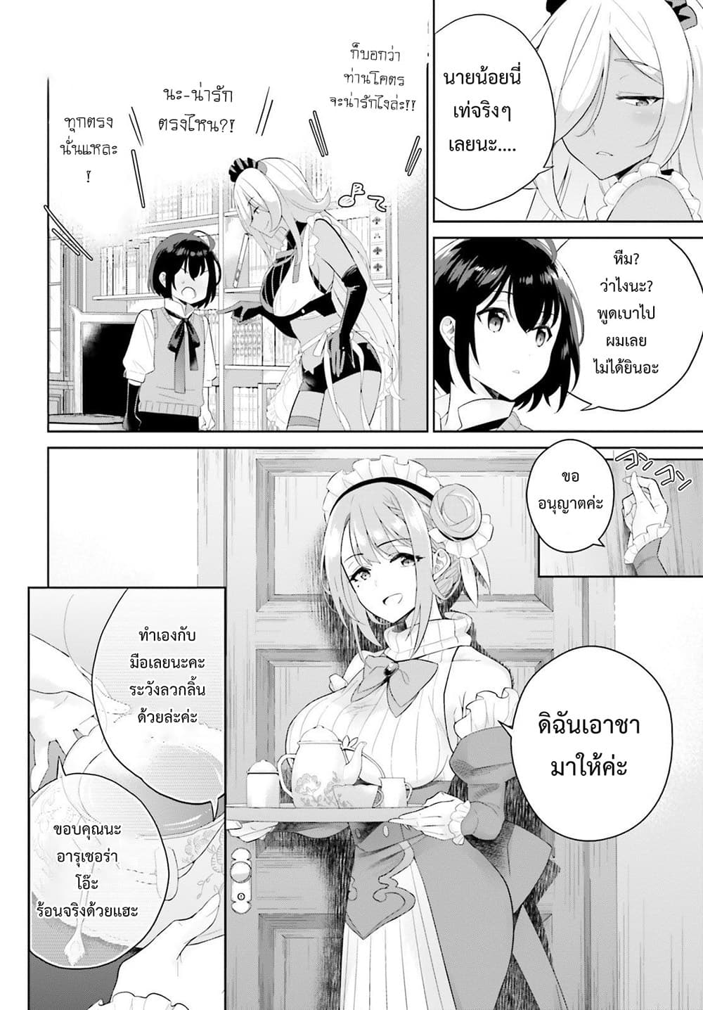 Shindou Yuusha to Maid Onee-san page 26