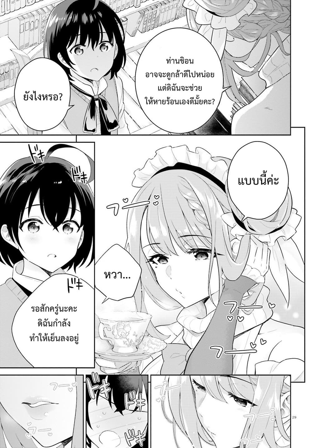 Shindou Yuusha to Maid Onee-san page 27