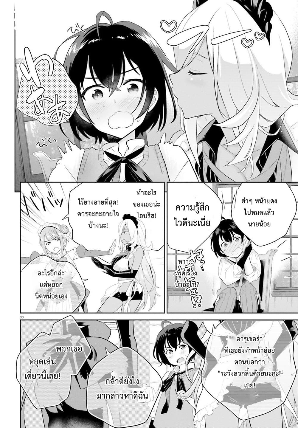 Shindou Yuusha to Maid Onee-san page 28