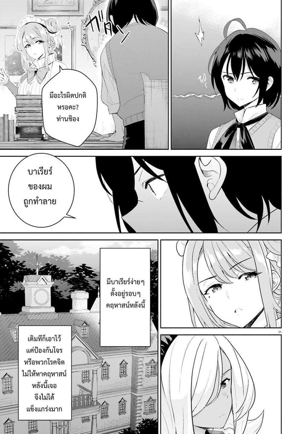 Shindou Yuusha to Maid Onee-san page 29