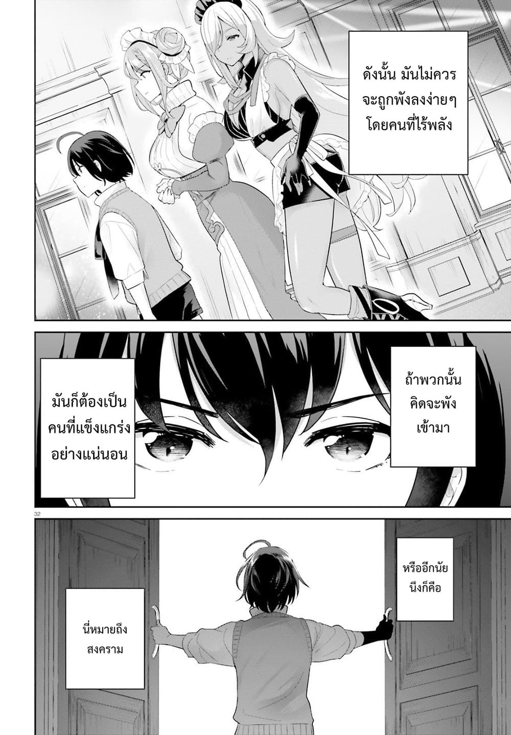 Shindou Yuusha to Maid Onee-san page 30
