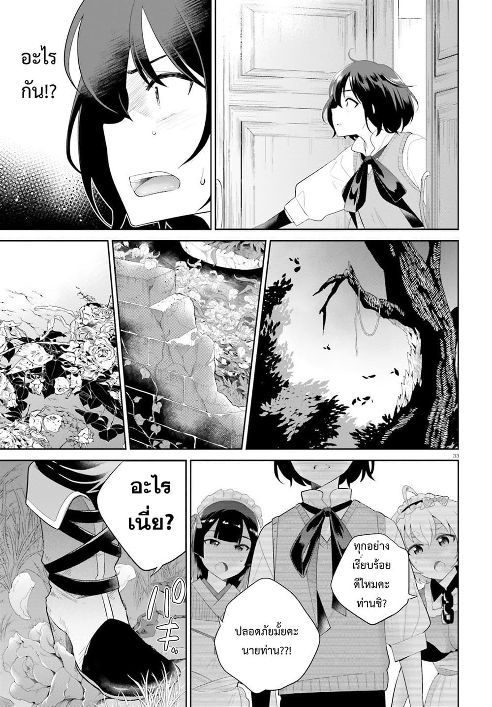 Shindou Yuusha to Maid Onee-san page 31