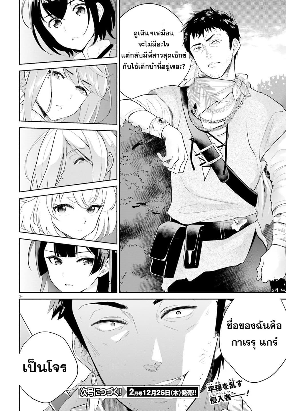 Shindou Yuusha to Maid Onee-san page 32