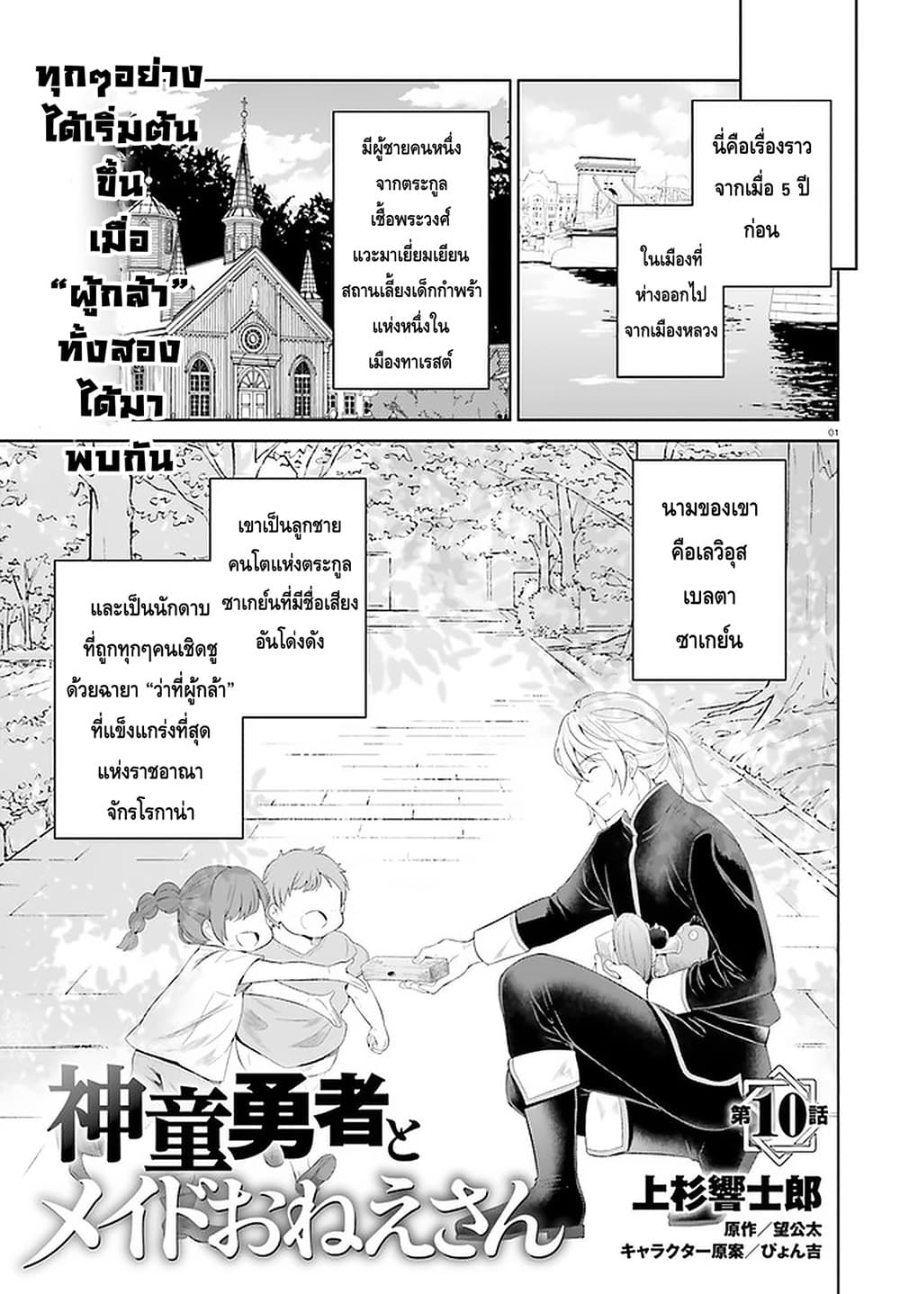 Shindou Yuusha to Maid Onee-san page 1