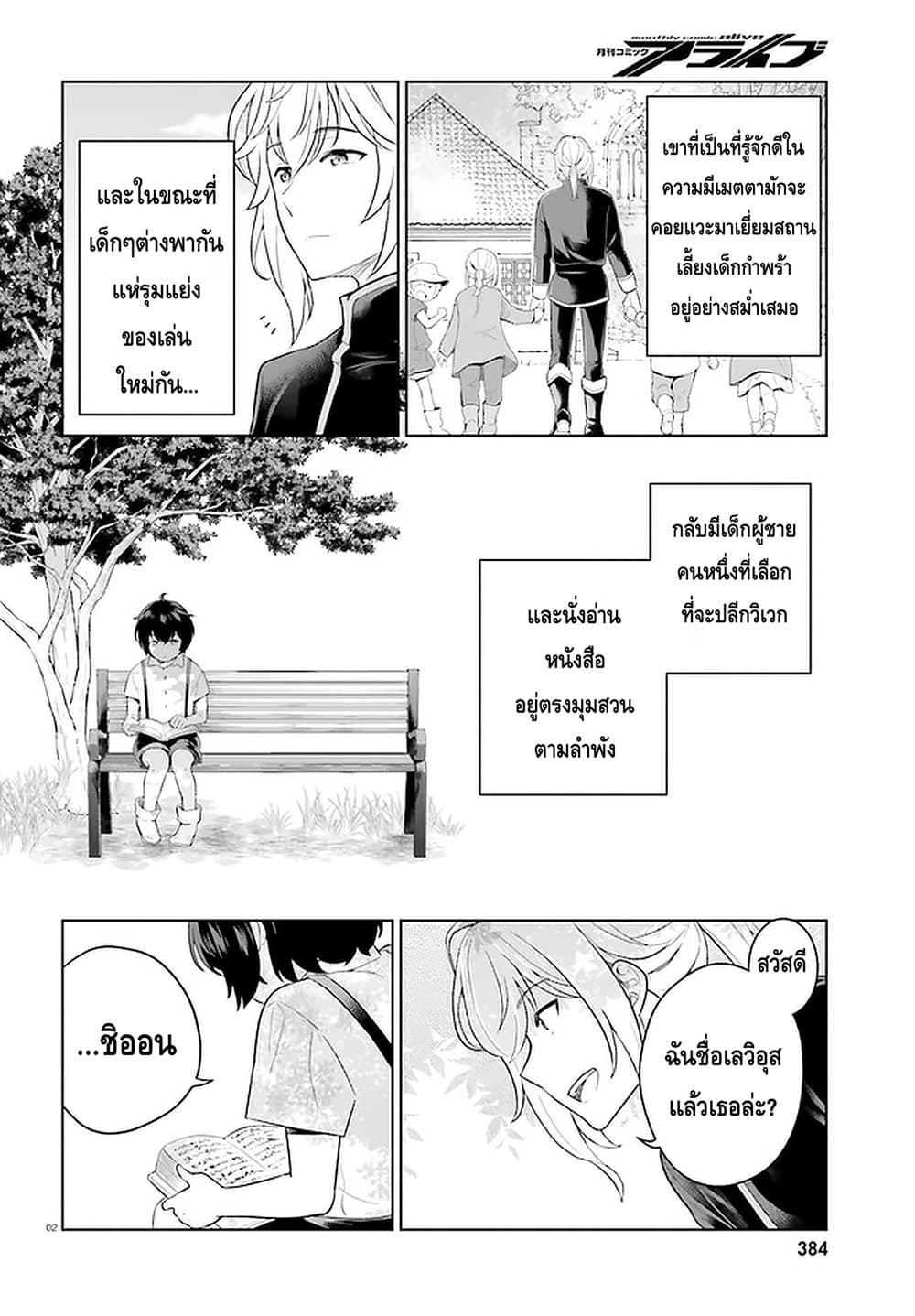 Shindou Yuusha to Maid Onee-san page 2