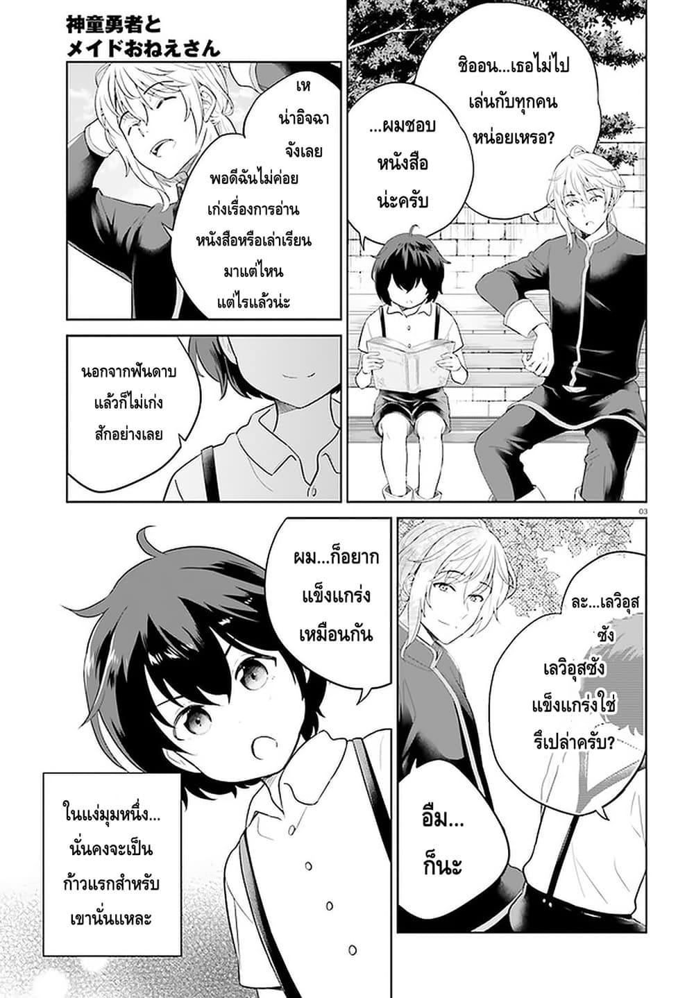 Shindou Yuusha to Maid Onee-san page 3