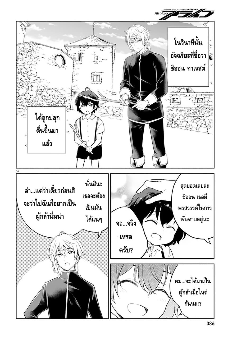 Shindou Yuusha to Maid Onee-san page 4