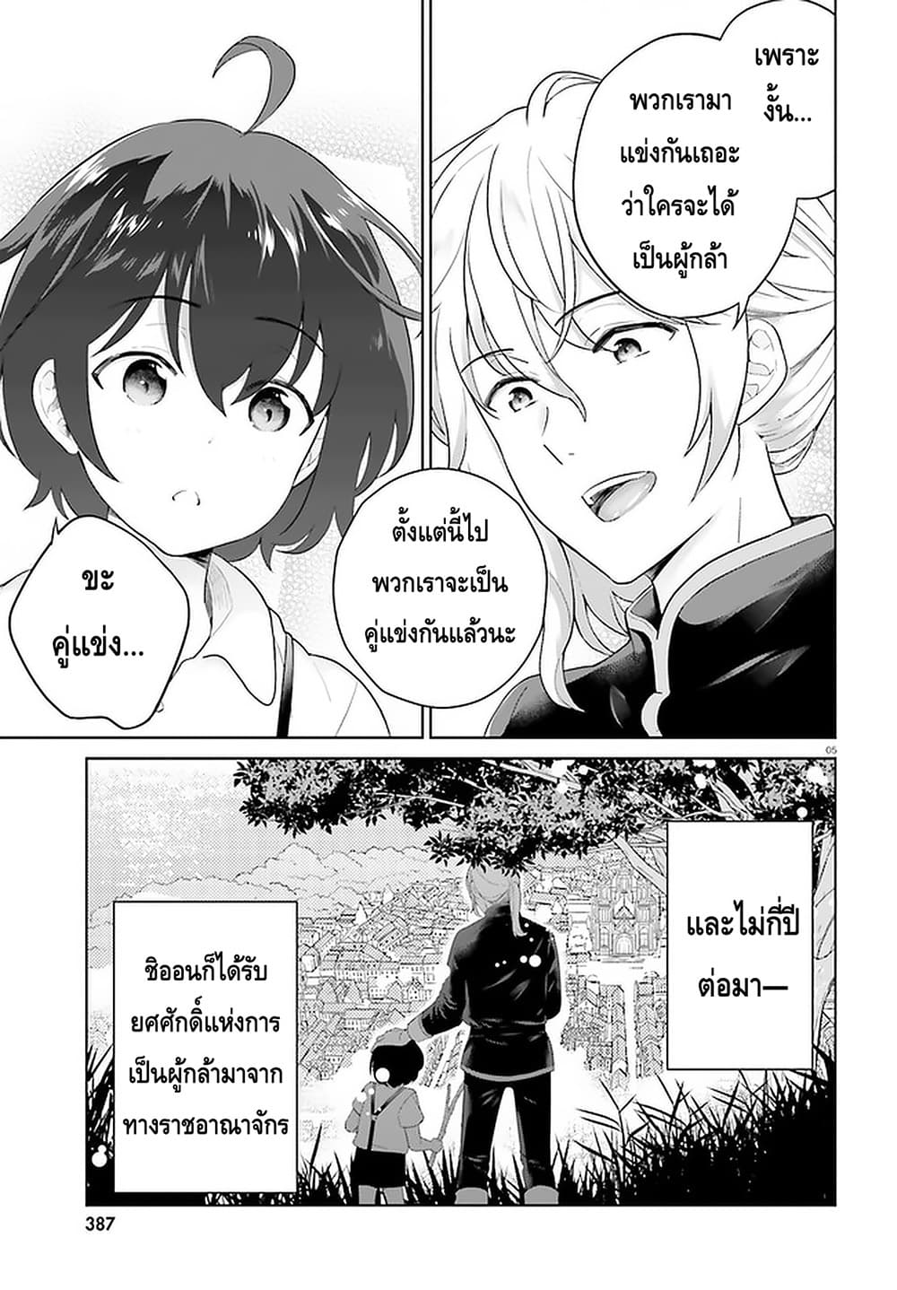 Shindou Yuusha to Maid Onee-san page 5