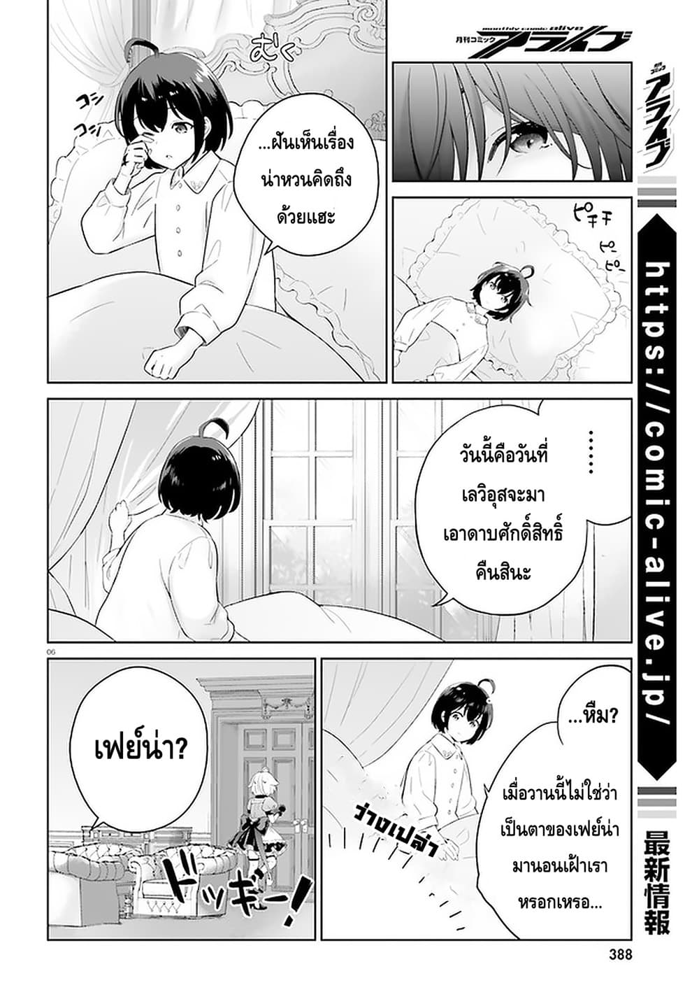 Shindou Yuusha to Maid Onee-san page 6