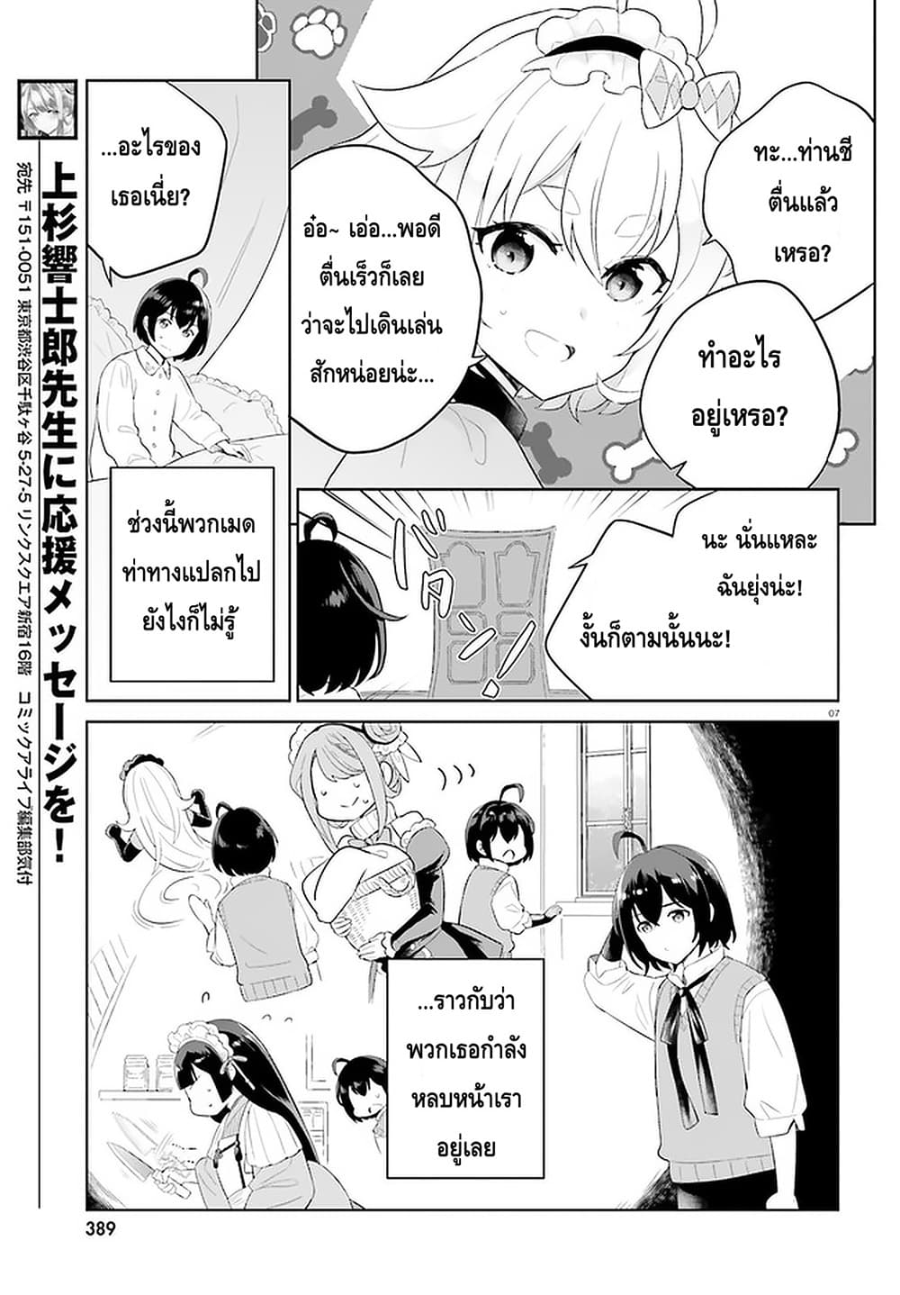 Shindou Yuusha to Maid Onee-san page 7