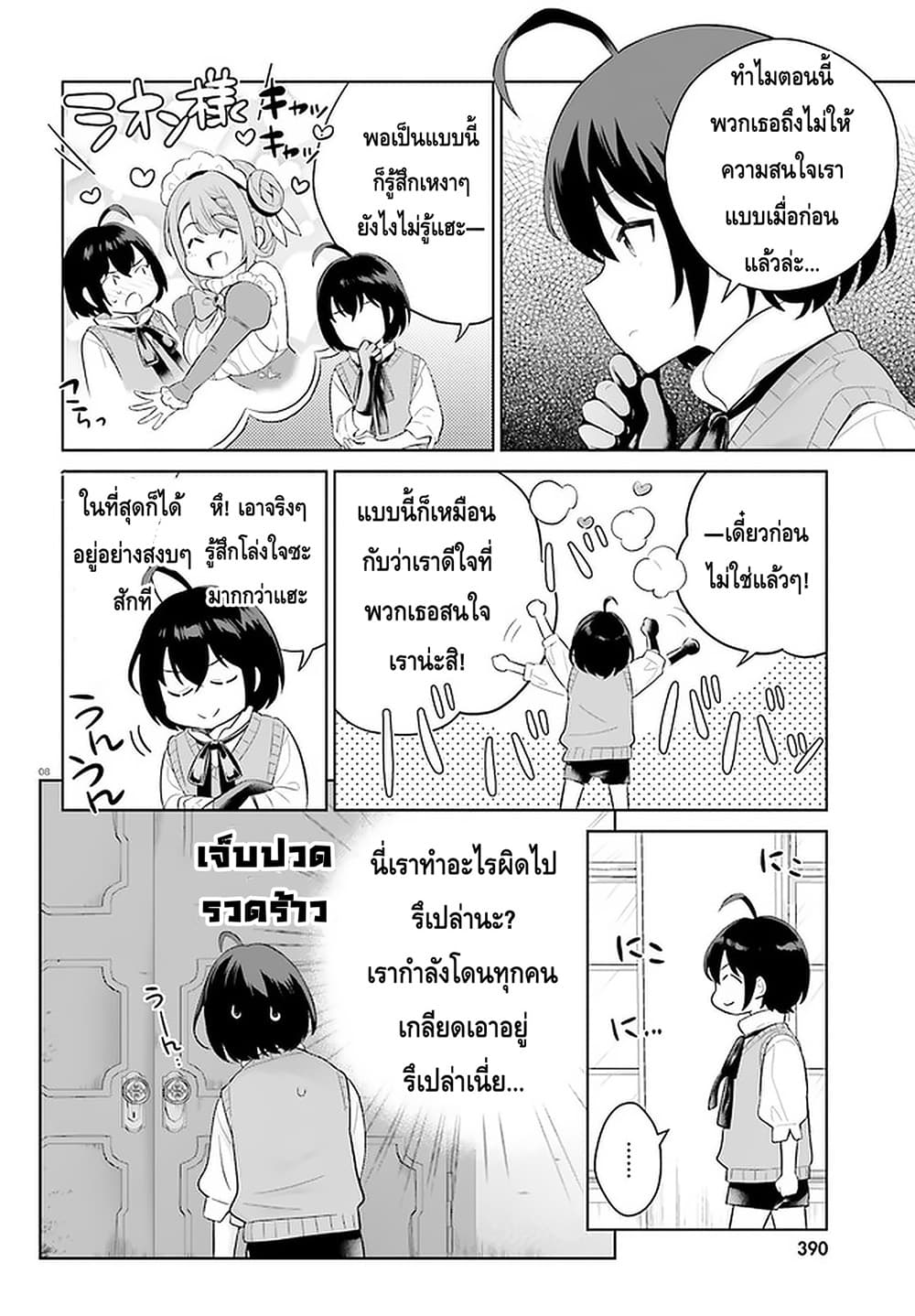 Shindou Yuusha to Maid Onee-san page 8