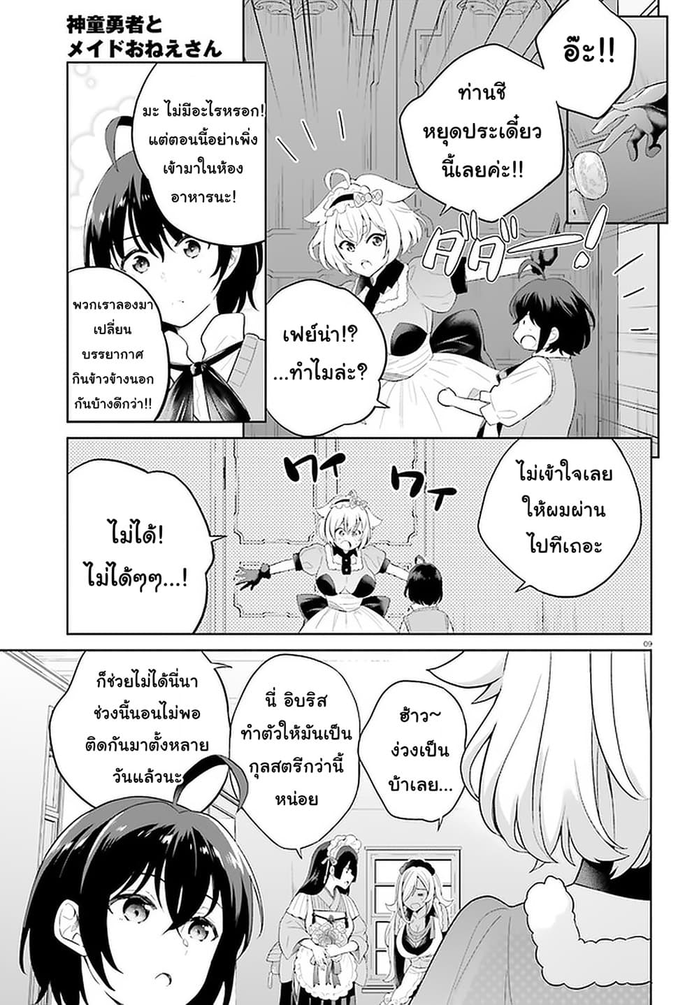 Shindou Yuusha to Maid Onee-san page 9