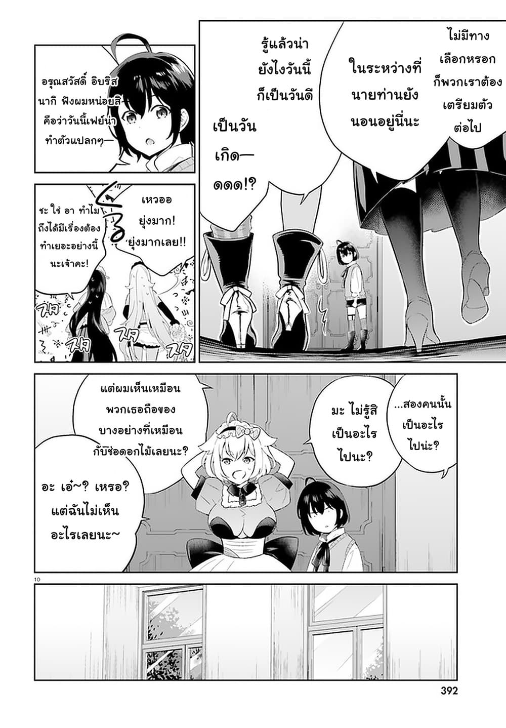 Shindou Yuusha to Maid Onee-san page 10