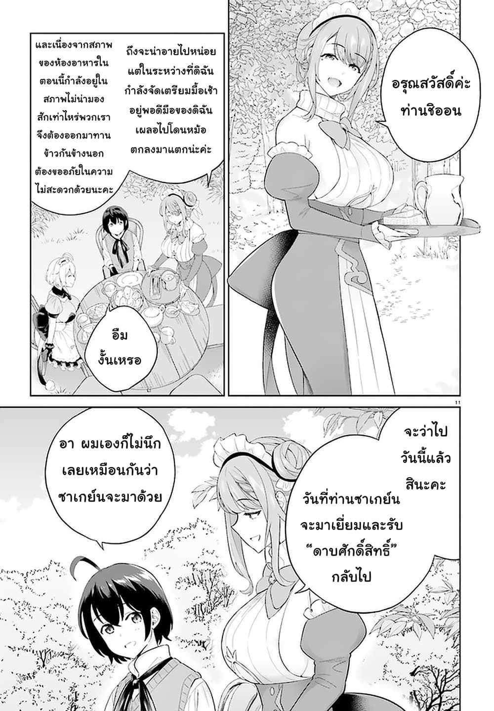 Shindou Yuusha to Maid Onee-san page 11