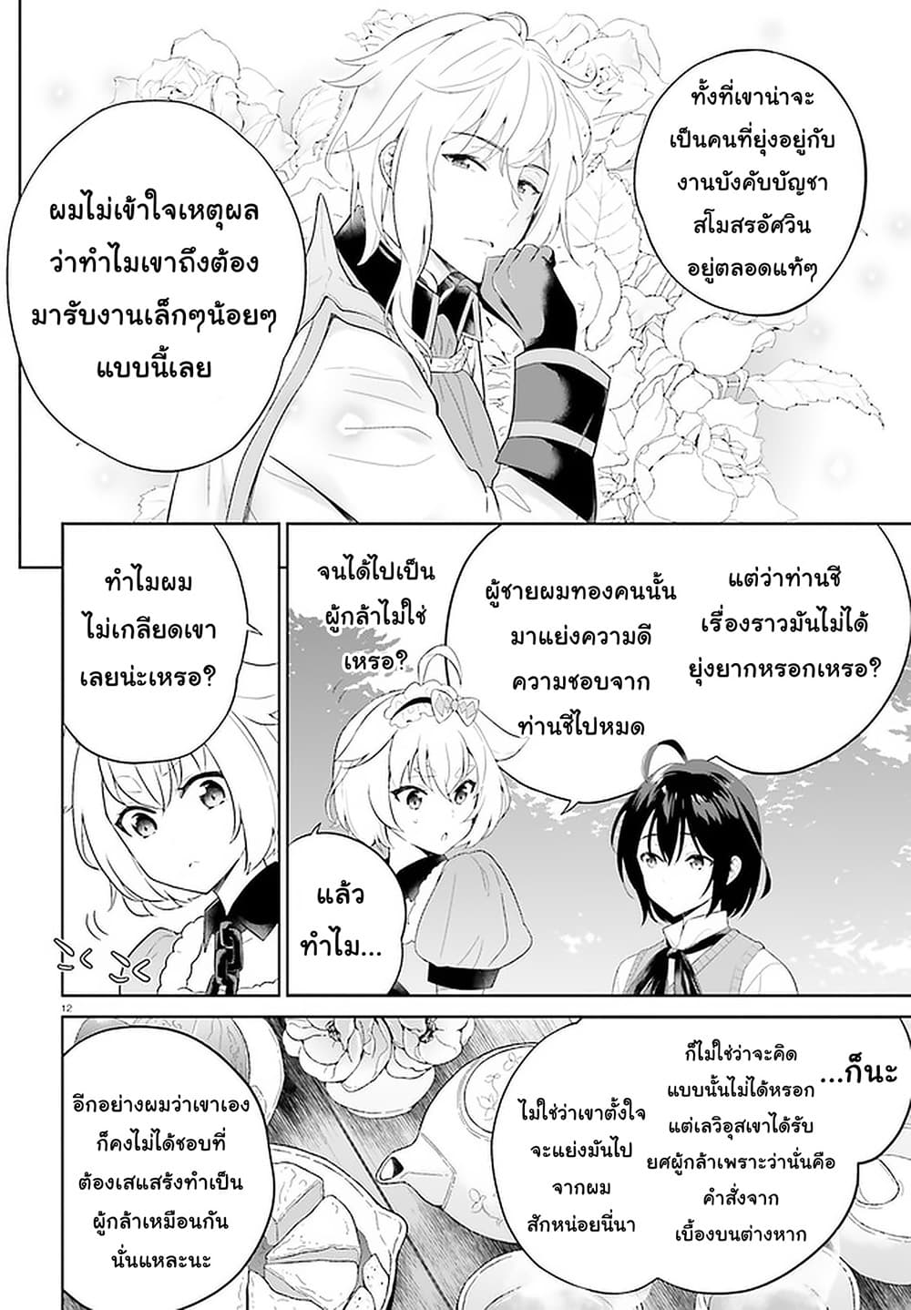 Shindou Yuusha to Maid Onee-san page 12