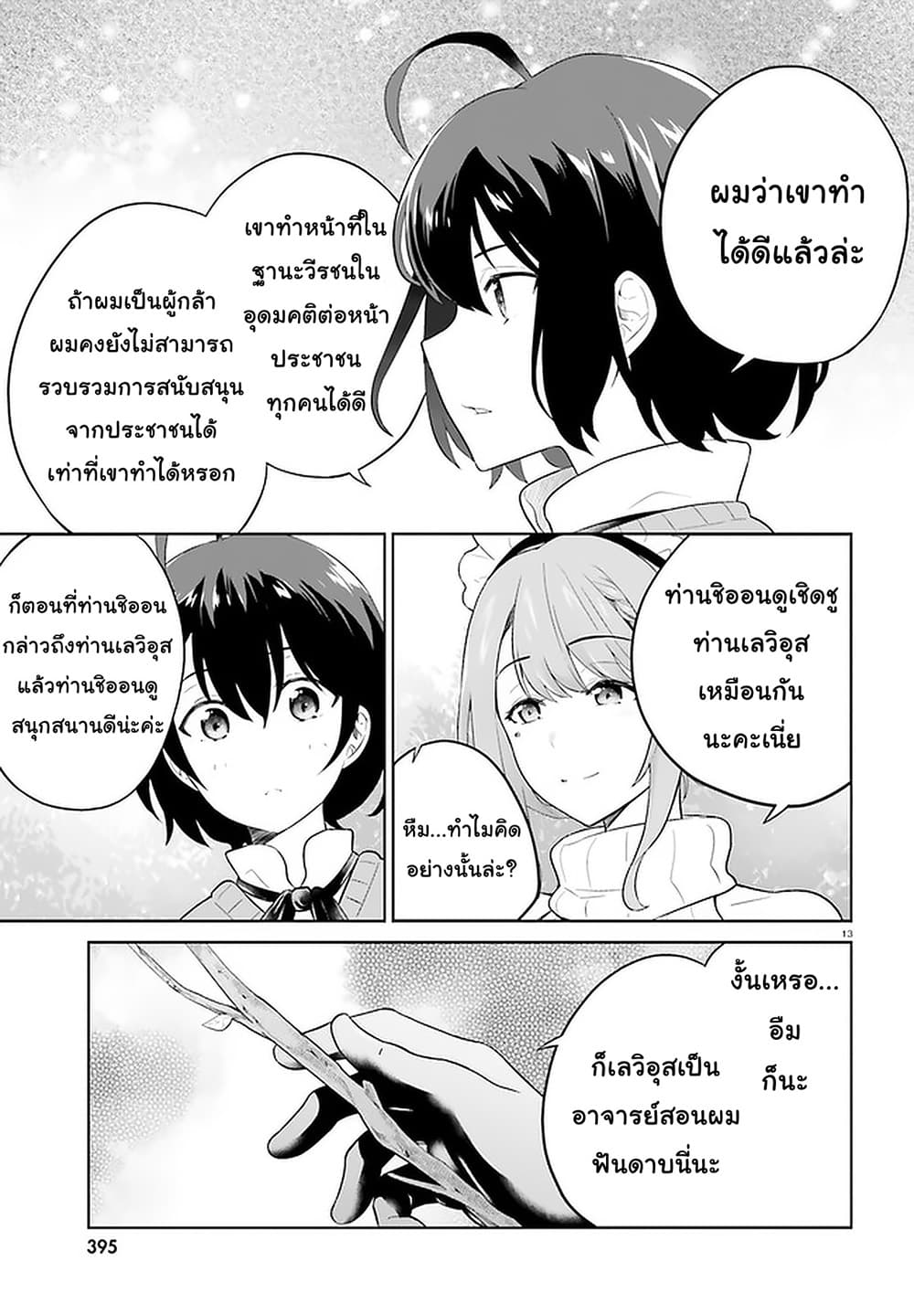 Shindou Yuusha to Maid Onee-san page 13