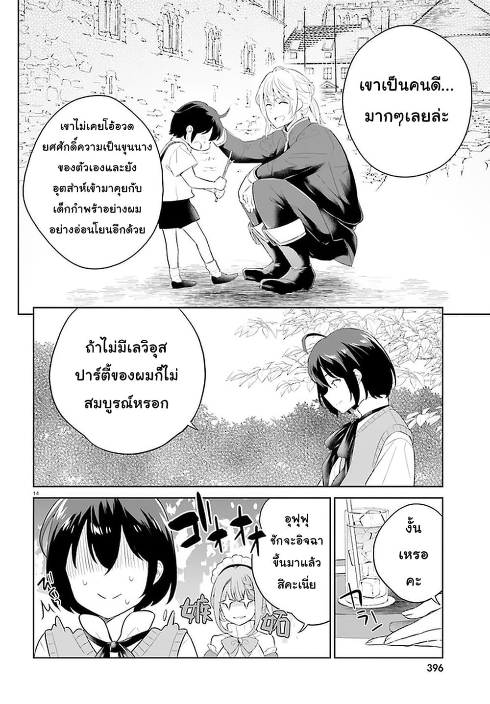 Shindou Yuusha to Maid Onee-san page 14