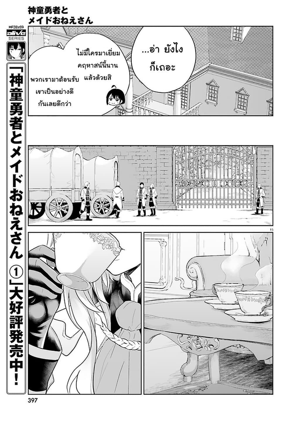Shindou Yuusha to Maid Onee-san page 15