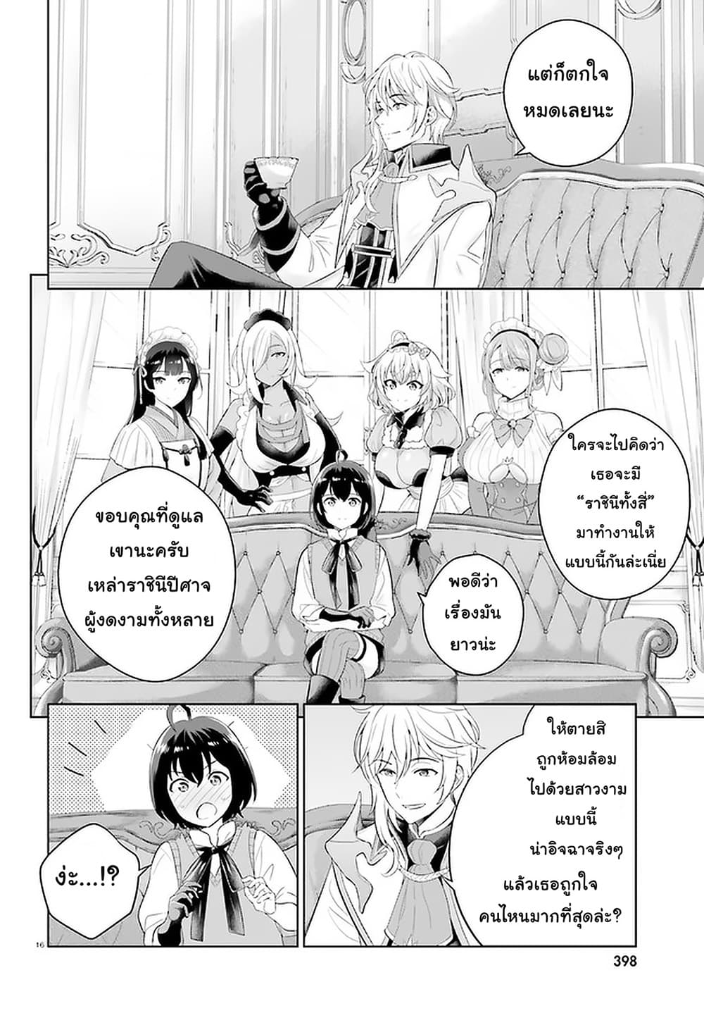 Shindou Yuusha to Maid Onee-san page 16