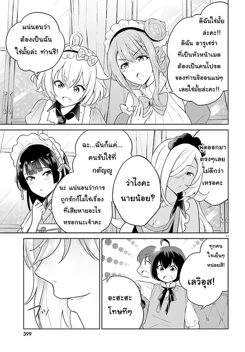 Shindou Yuusha to Maid Onee-san page 17
