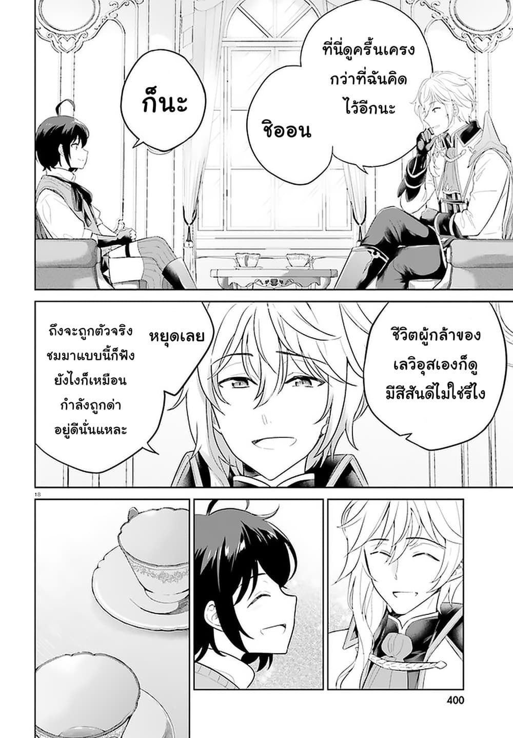 Shindou Yuusha to Maid Onee-san page 18