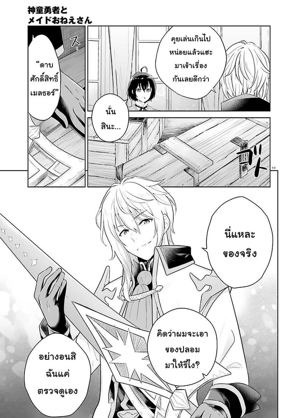 Shindou Yuusha to Maid Onee-san page 19