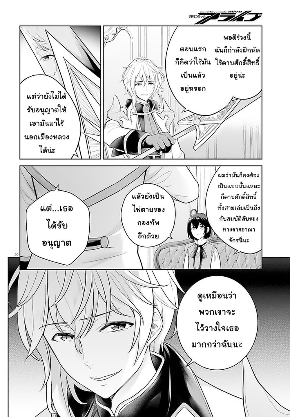 Shindou Yuusha to Maid Onee-san page 20