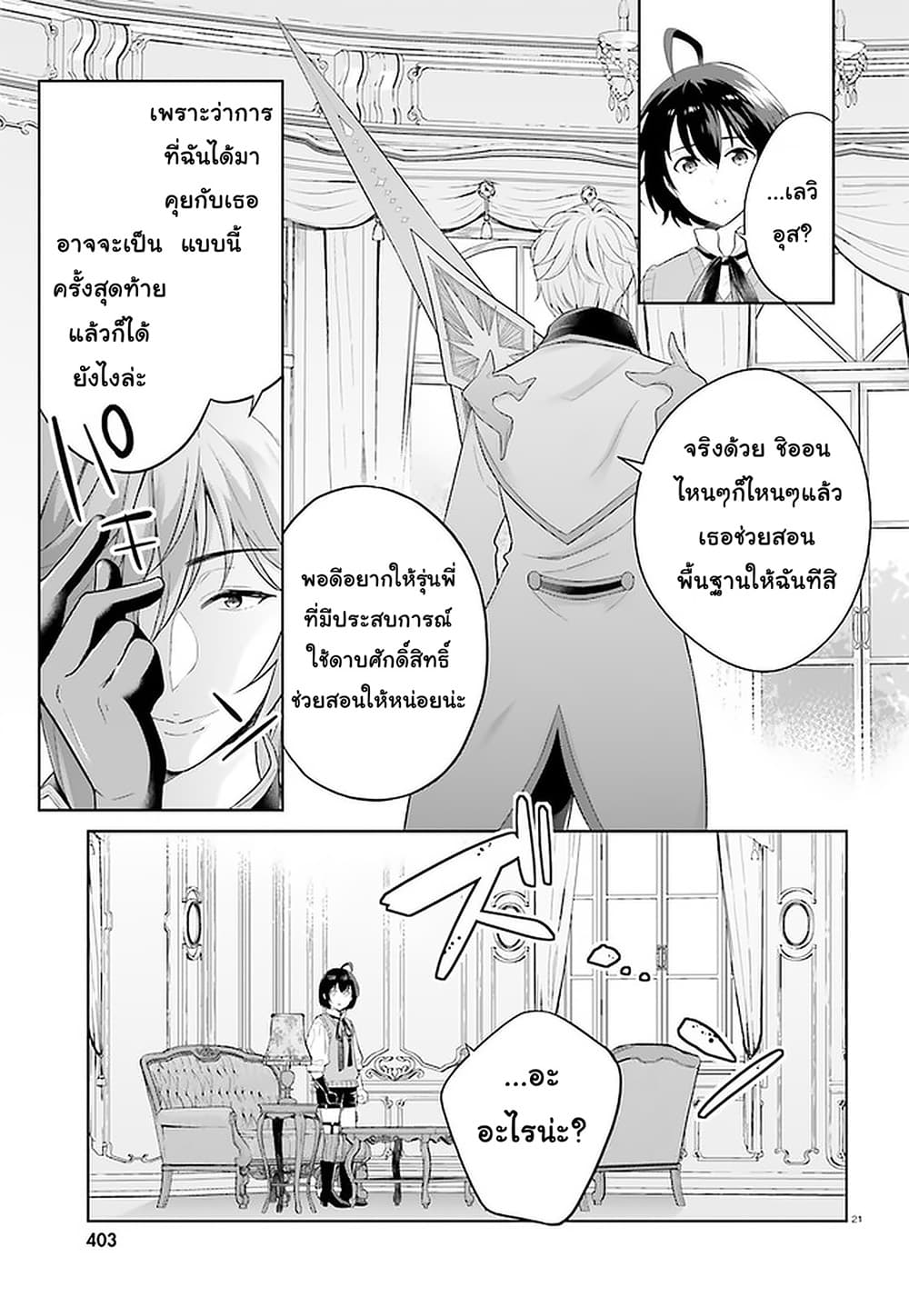 Shindou Yuusha to Maid Onee-san page 21