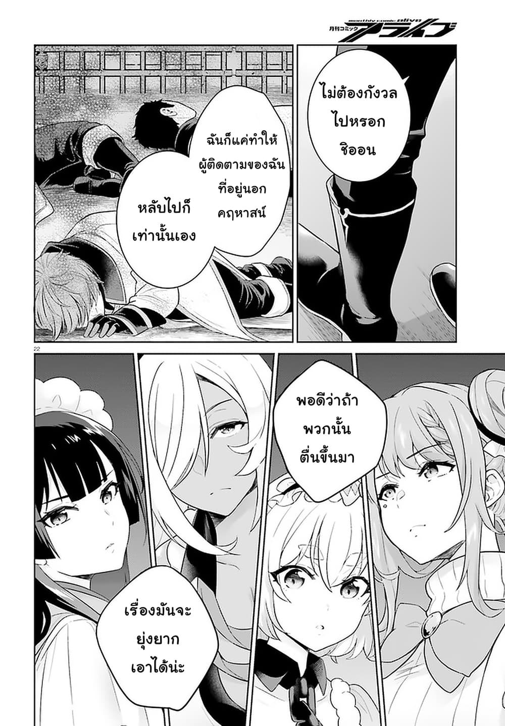 Shindou Yuusha to Maid Onee-san page 22