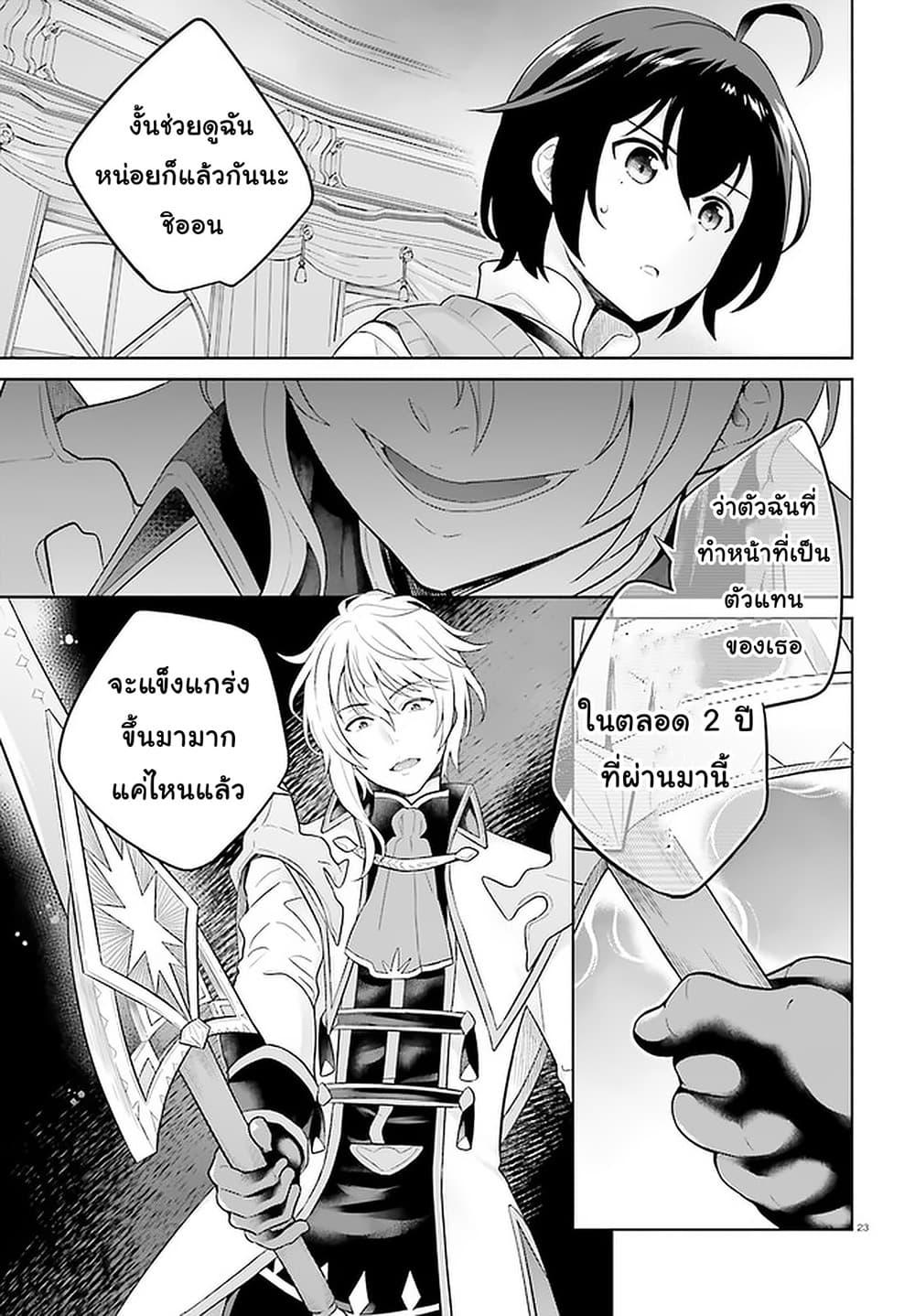 Shindou Yuusha to Maid Onee-san page 23