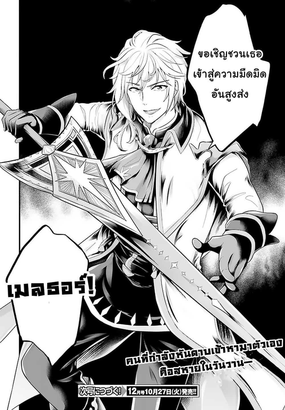 Shindou Yuusha to Maid Onee-san page 24