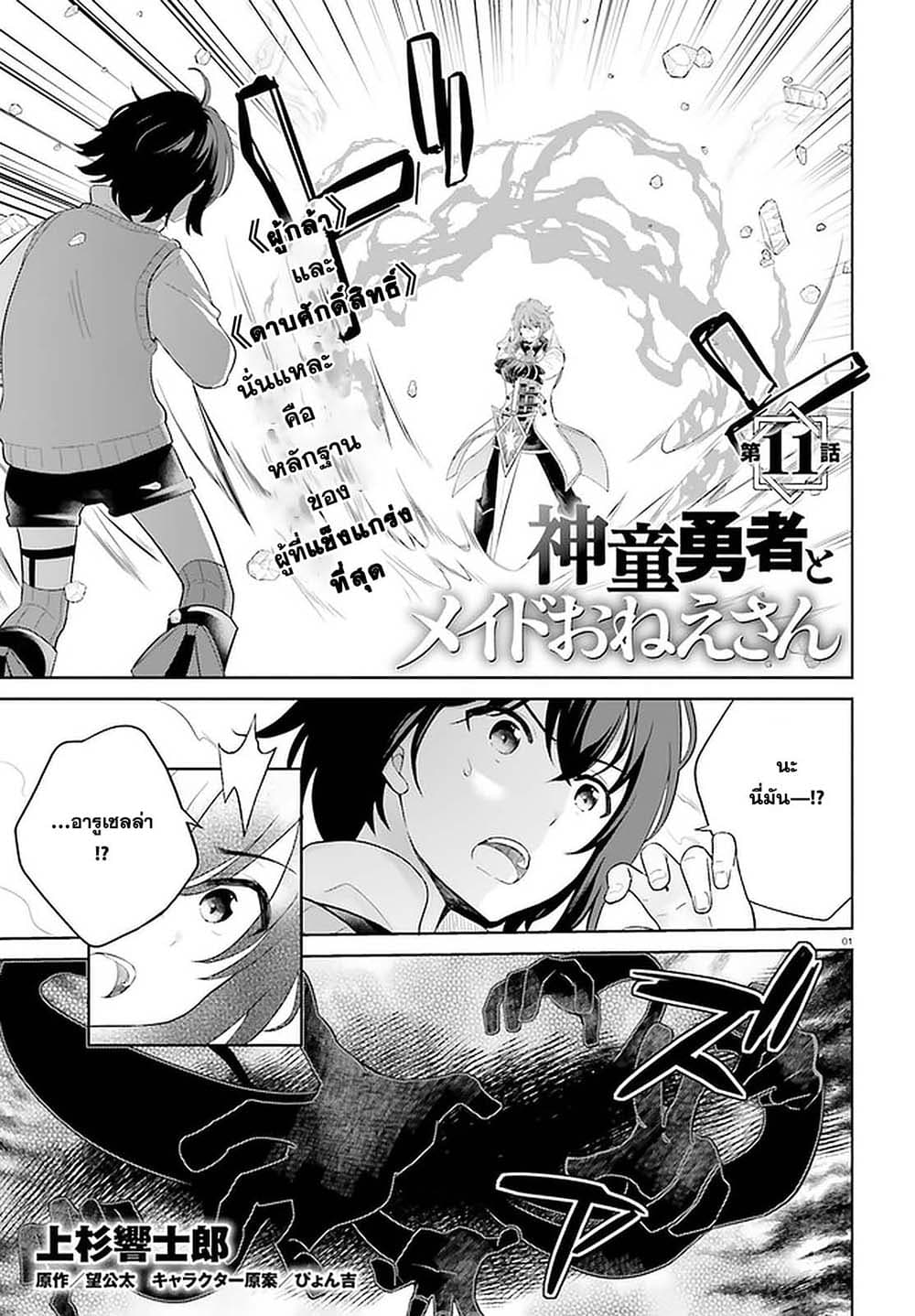 Shindou Yuusha to Maid Onee-san page 1
