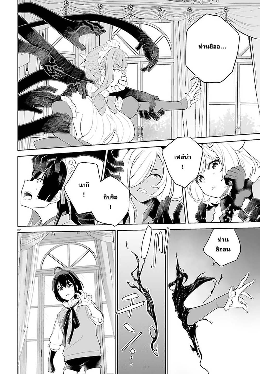 Shindou Yuusha to Maid Onee-san page 2