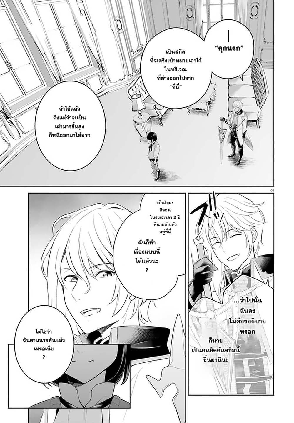 Shindou Yuusha to Maid Onee-san page 3