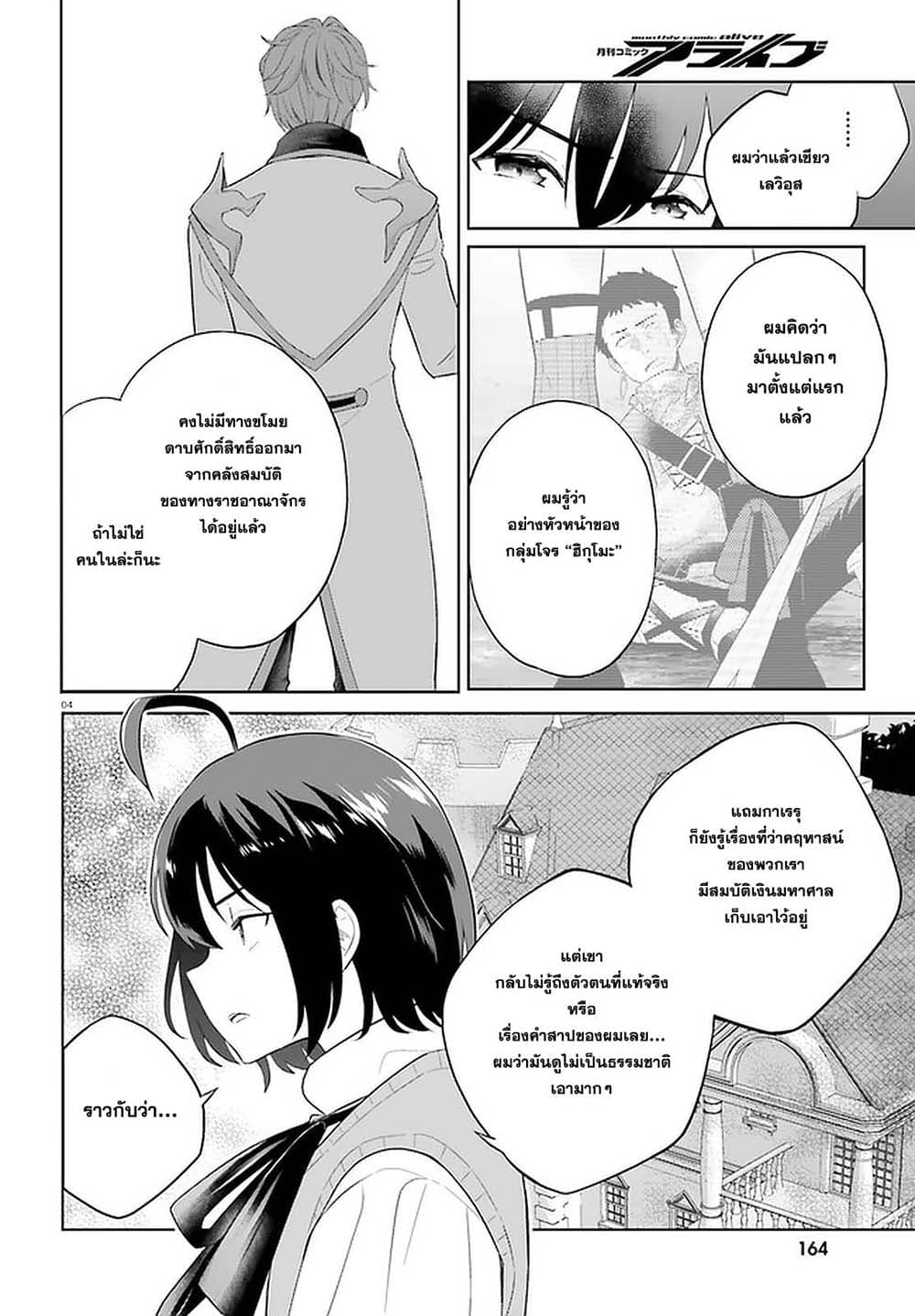 Shindou Yuusha to Maid Onee-san page 4