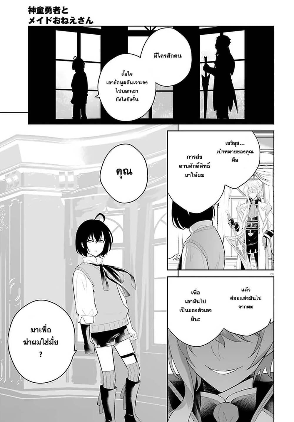 Shindou Yuusha to Maid Onee-san page 5