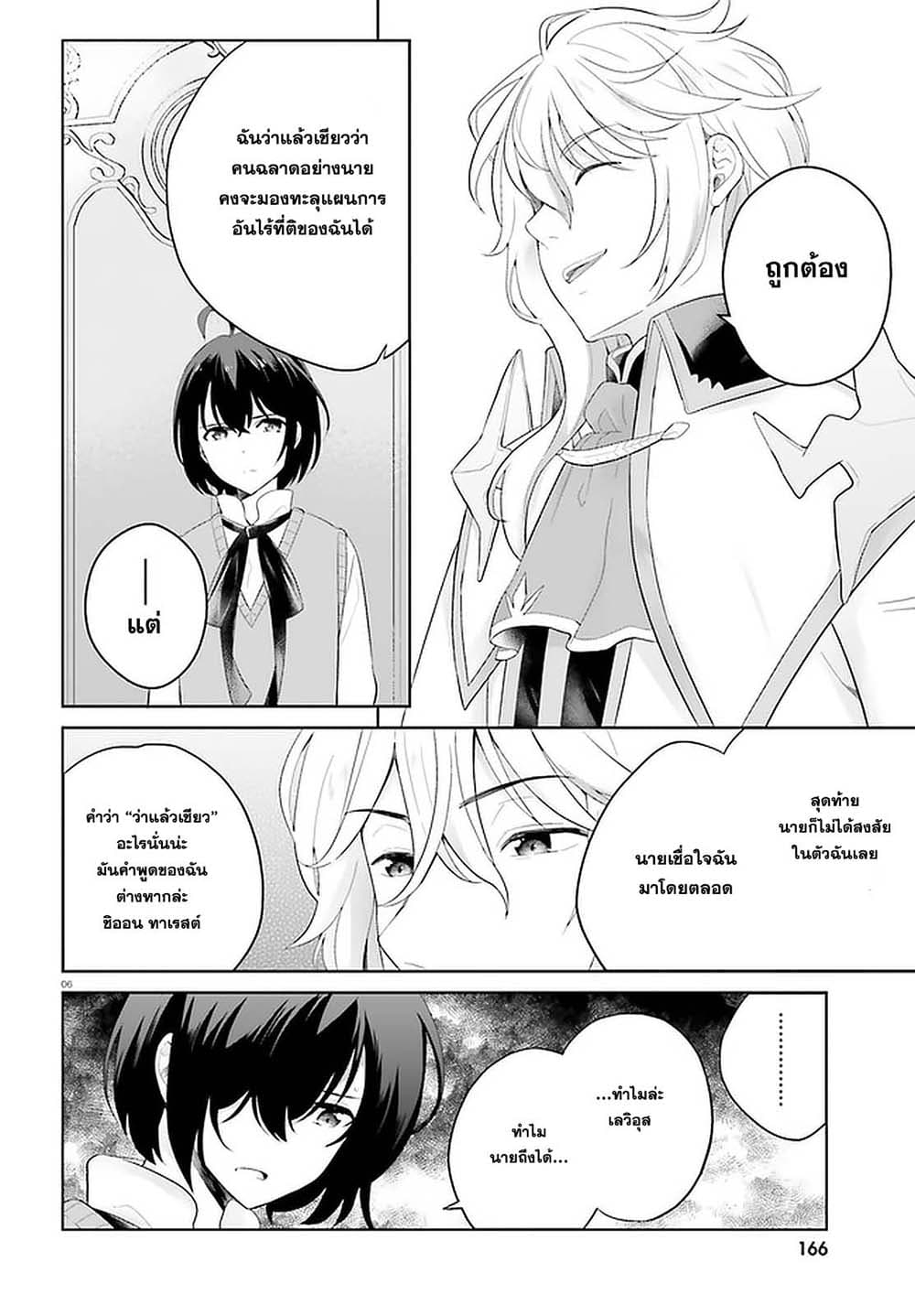 Shindou Yuusha to Maid Onee-san page 6
