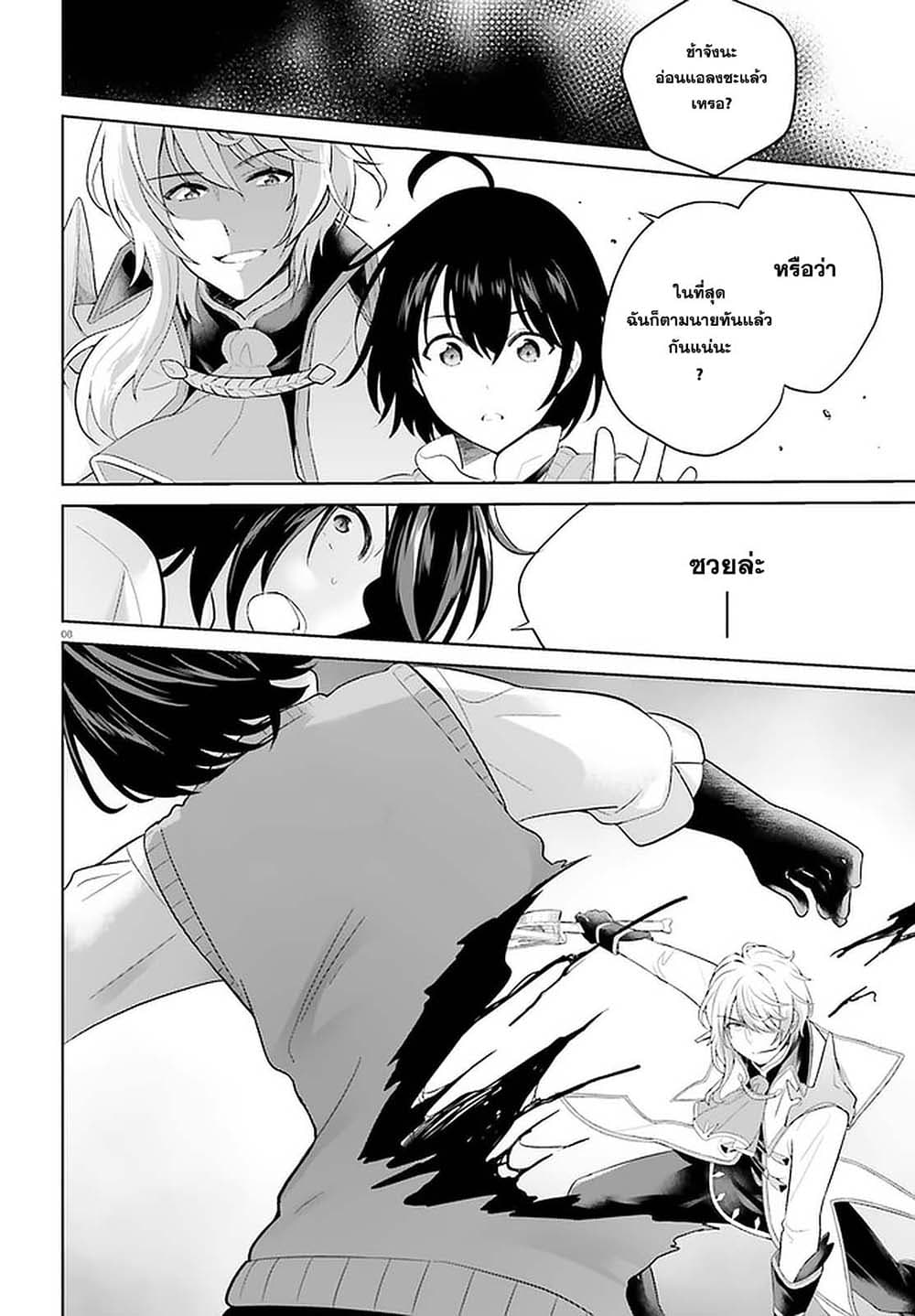 Shindou Yuusha to Maid Onee-san page 8